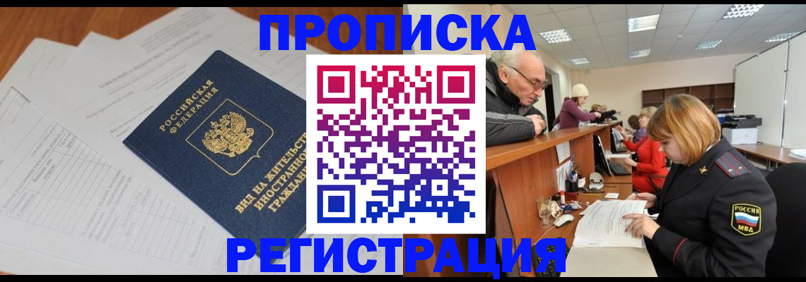 прописка иностранных граждан в Нытве